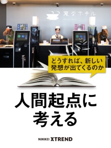 鶴屋百貨店に学ぶ、社内を活性化させる方法とは ビジネスのアイデア発想法(1)
