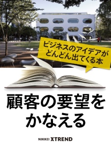 ビジネスのアイデア発想法(3)