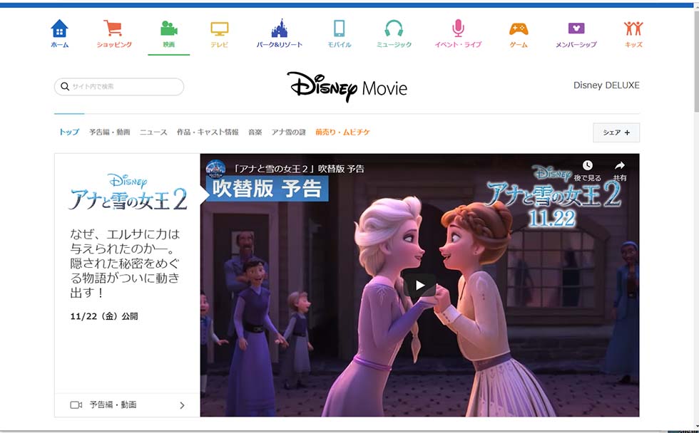 ディズニー映画「アナと雪の女王2」公開