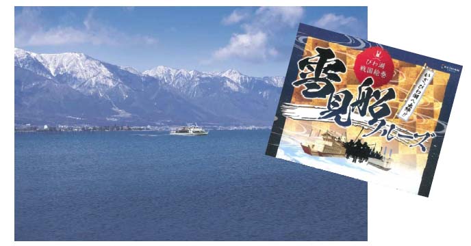 琵琶湖汽船、びわ湖を南北に縦走する冬季限定「雪見船クルーズ」