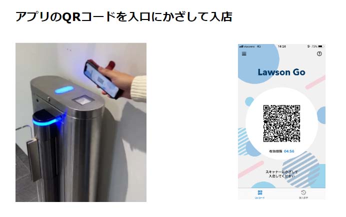 ローソン、レジ無し実験店舗を出店