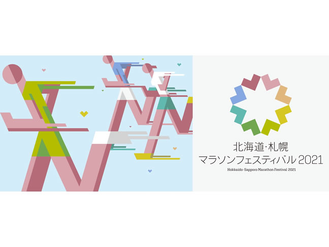 【一般中止】「北海道・札幌マラソンフェスティバル2021」が開催