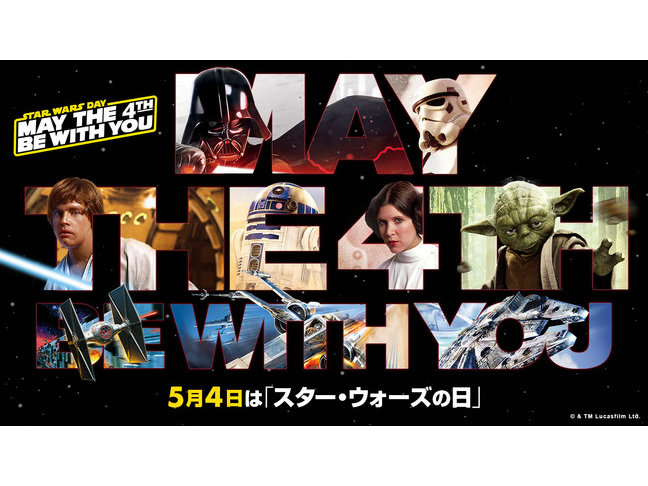 ディズニー、「スター・ウォーズの日」にオンラインイベント開催