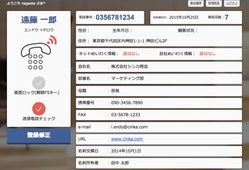 「Sansan」とデータ連係する、シンカのクラウド型顧客対応電話サービス