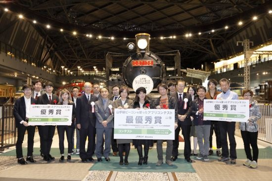 アプリコンテストの結果発表会はさいたま市の鉄道博物館で開催された