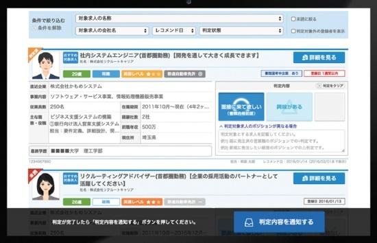 求職者レコメンド＆スカウトシステム「CAST」の画面イメージ