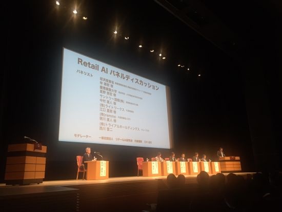 トライアルホールディングスは東京都で開催したイベントでリテールAI研究会の発足を発表した