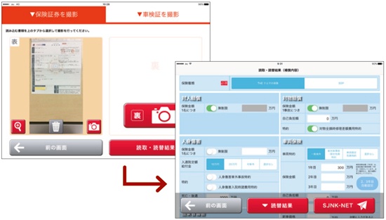 スマートフォンで保険証券の裏表を1枚ずつ撮影して「読取・読替結果」のボタンをタップすると（左）、内容を解析して読取・読替結果を表示する（右）