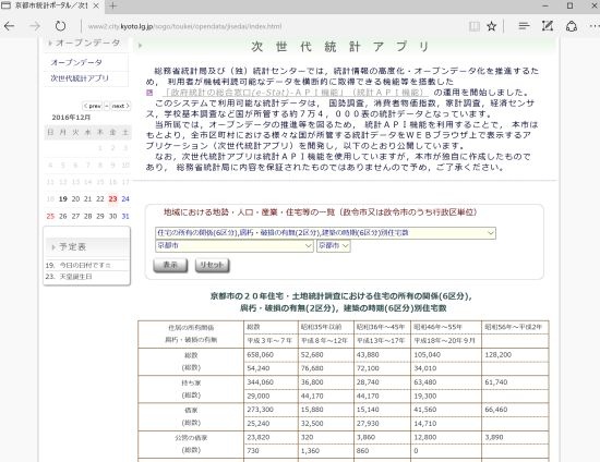 京都市が提供する「次世代統計アプリ」
