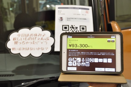 タブレットのカメラで車に掲示したQRコードを撮影すると、詳細情報が表示される