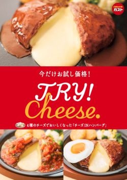 「TRY！Cheese」フェアのポスター