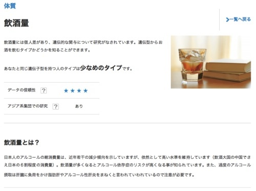ジーンクエストは検査結果でデータの信頼性を星印で示す