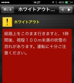 ホンダのカーナビユーザーに提供している「ホワイトアウト」の警告。探索経路上にホワイトアウトの可能性がある場合に表示する