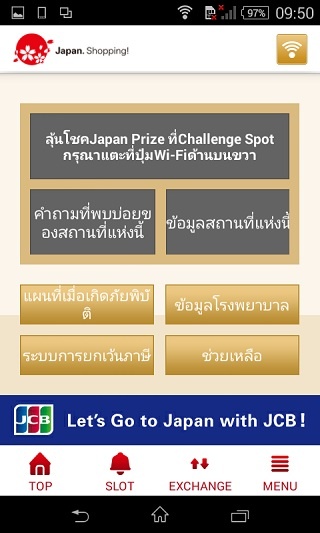 タイ語で表記された「ジャパンショッピングApp」のトップ画面。同アプリは他に英語、簡体中国語、繁体中国語、韓国語の5カ国語に対応している