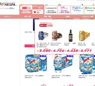 ネットスーパーの価格を比較できるサイト「NESPA(ネスパ)」