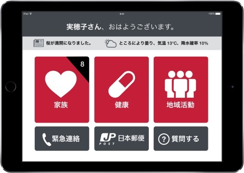 タブレットの画面イメージ