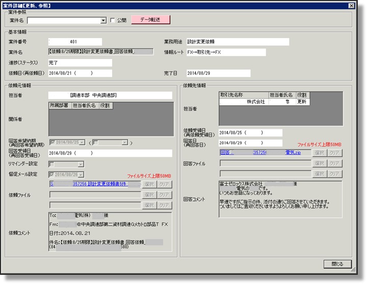 デジタル複合機などの部品の調達情報を入力する画面