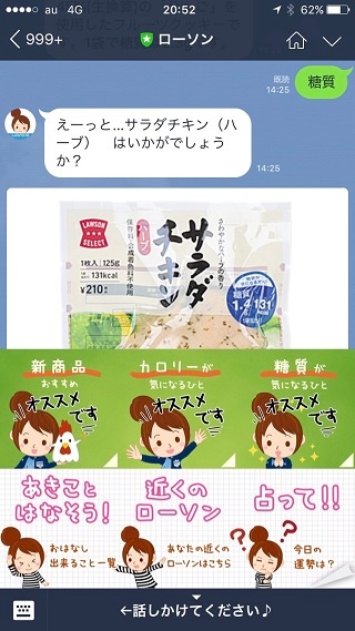 LINE公式アカウント上で、あきこちゃんが対話しながら商品を薦めてくれる