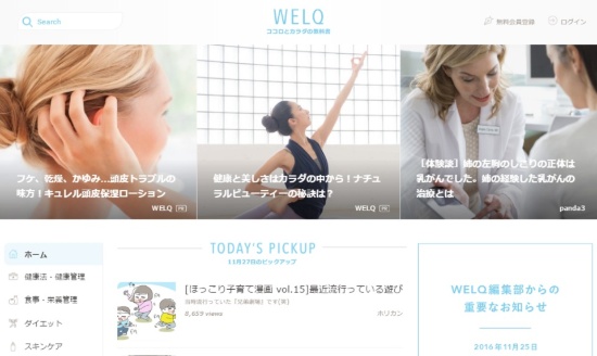 「WELQ」のサイト(2016年11月27日時点)