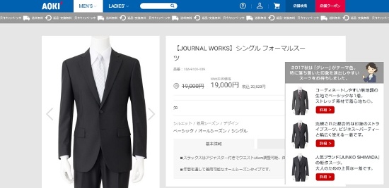 スーツのカテゴリーごとに、「オススメのスーツの情報」をサイト右下にポップアップ表示する