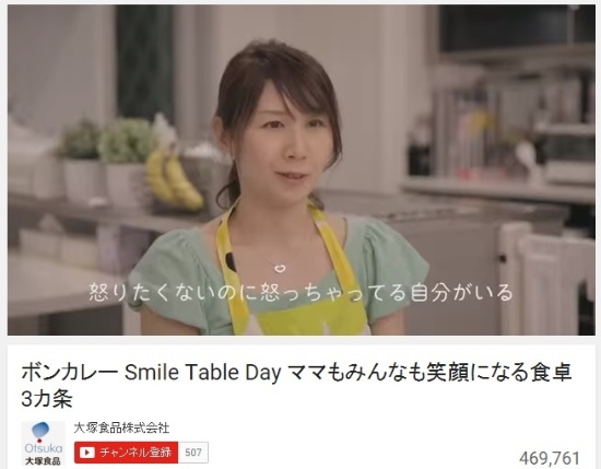 大塚食品「ボンカレー」は、「Smile Table Day」プロモーションでワーママに訴求