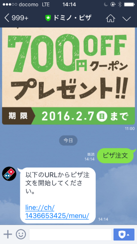LINEを使ったドミノ・ピザのクーポンと簡単注文