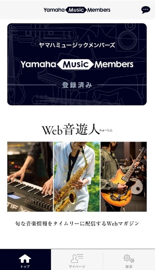 Web会員組織「ヤマハミュージックメンバーズ」の会員サイト