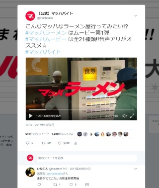 Twitterに配信した6秒動画「マッハラーメン」