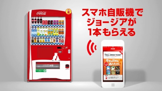 日本コカ・コーラが、顧客と直接の接点の中核と位置づけて注力する「Coke ON」