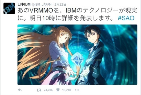 日本IBM公式Twitterへの2月22日付の投稿。コアユーザーならば、ソードアート･オンライン関連であることは一目瞭然