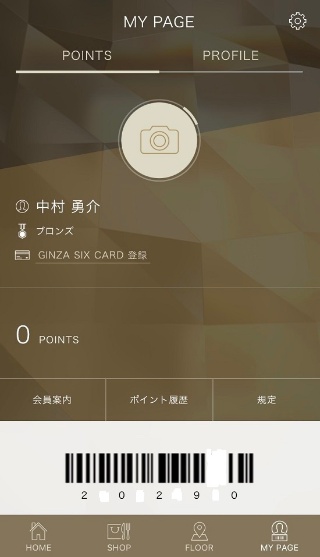 アプリがポイントカード代わりになる