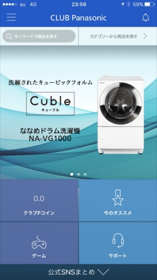 CLUB Panasonicのスマートフォン向けアプリ