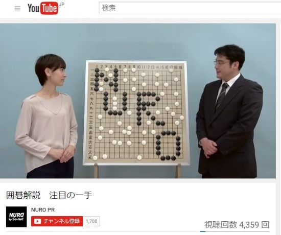 「NURO」の囲碁の解説番組風の動画広告