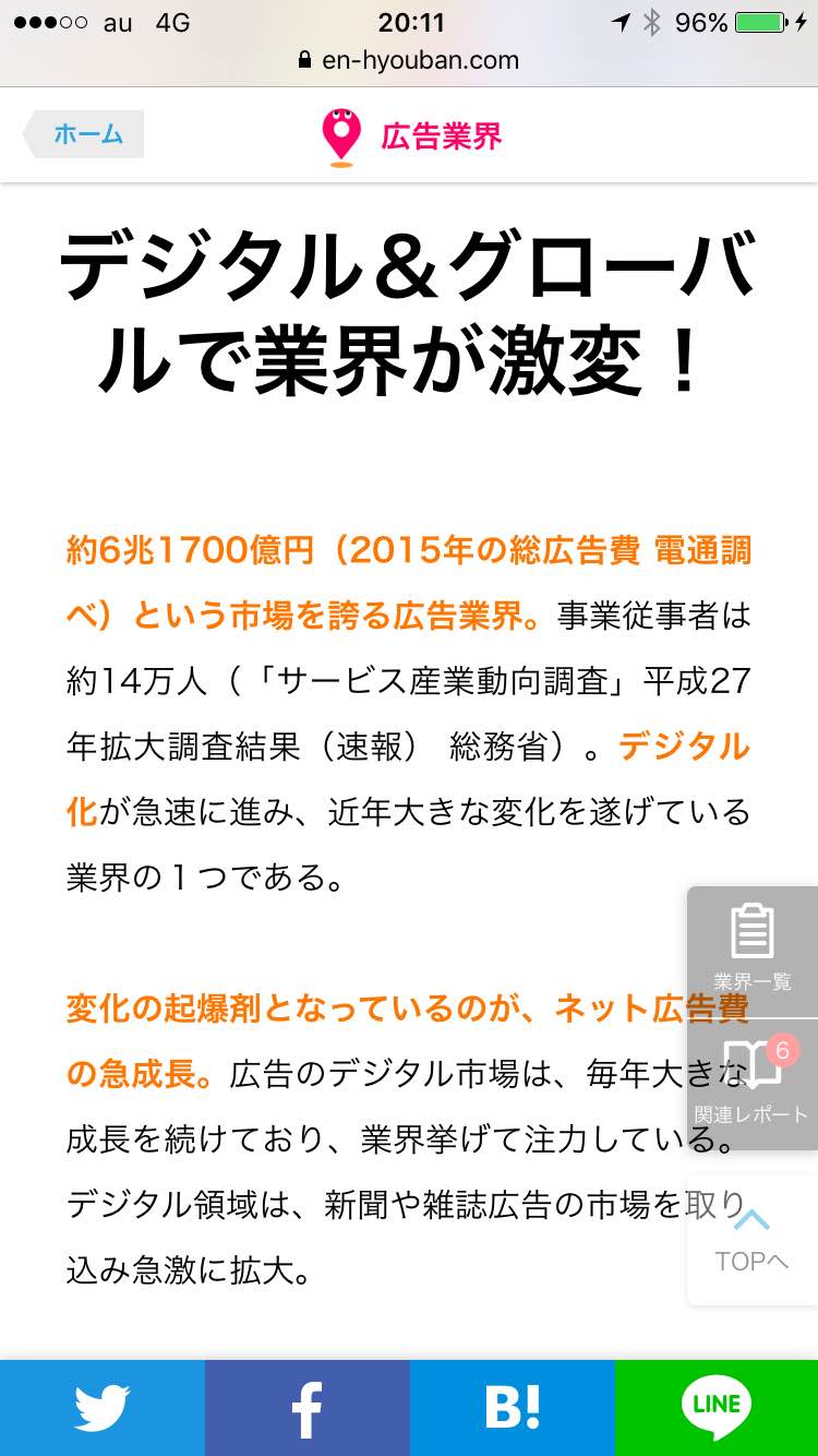 6月1日に新たに「スマート業界地図」を開始