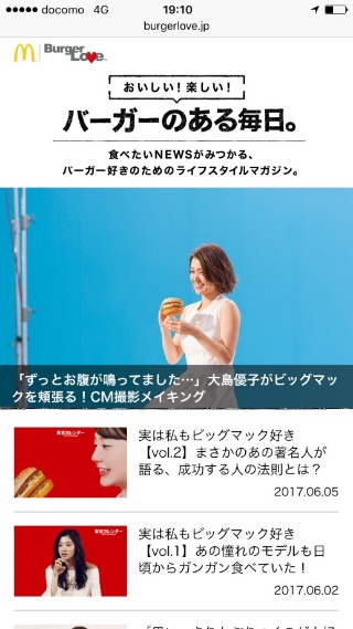 マクドナルドが開設したオウンドメディア「BurgerLove」