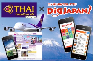 DiGJAPANとタイ国際航空の共同キャンペーンの告知