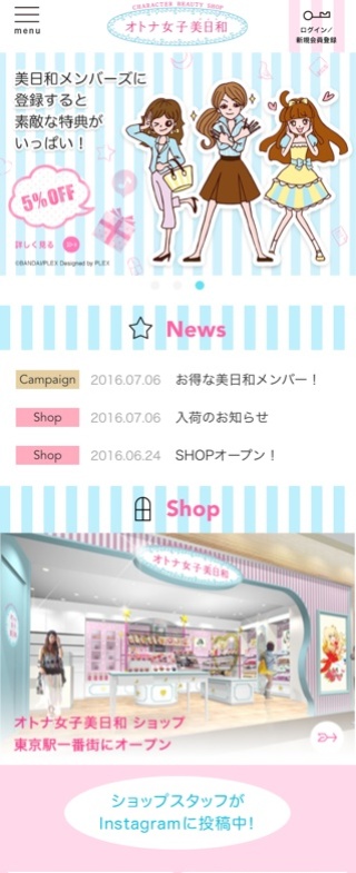 「オトナ女子美日和」のスマートフォン向けサイト