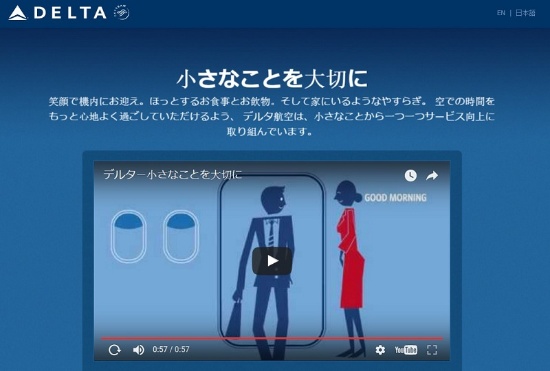 デルタ航空がキャンペーンに使用した2次元アニメ動画
