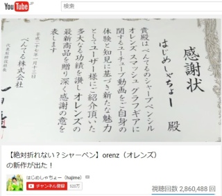 シャープペン「オレンズ」を紹介した人気YouTuberはじめしゃちょーに感謝状を送り、タイアップ動画も