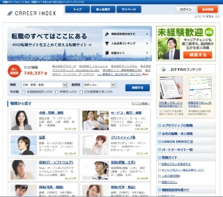 キャリアインデックスが運営する転職情報サイト「CAREERINDEX」