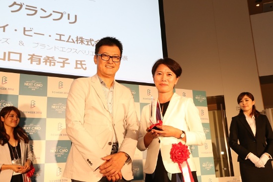 「第1回 日経デジタルマーケティング NEXT CMO AWARD」、グランプリは日本アイ・ビー・エムの山口有希子氏 日経デジタルマーケティング(ケーススタディ総覧記事)