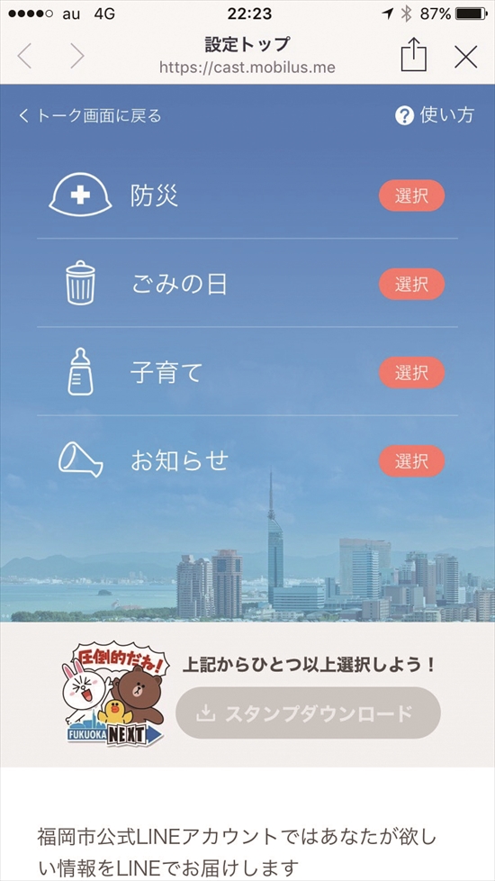 市の公式アカウントから、必要な情報を、簡単な操作で選択できる