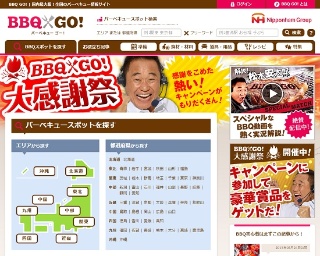 日本ハムのバーベキュー情報サイト「BBQ GO!」