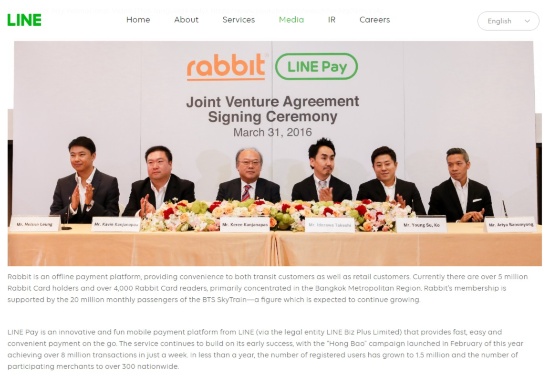 「Rabbit LINE Pay」の記者発表会