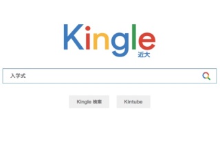 4月1日、近畿大学トップページが突如、Googleを模した「Kingle」に