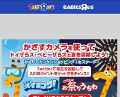 購買データと店舗利用情報を統合した新crm トイザらスが今秋にも スマホアプリで実現へ 日経クロストレンド 購買データと店舗利用情報を統合した新crm トイザらスが今秋にも スマホアプリで実現へ 日経クロストレンド