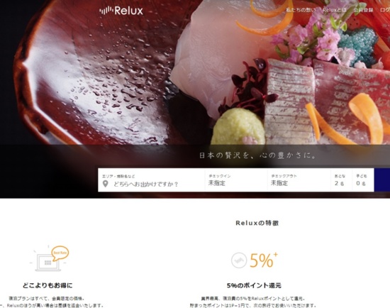 Loco Partners（東京都港区）が運営する宿泊予約サイト「Relux」