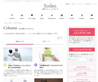 クレディセゾンが開設したSodanのトップページ
