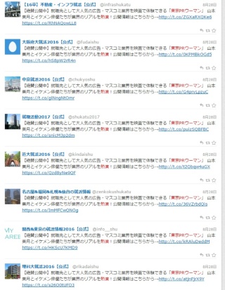 就活関連の多数のTwitterアカウントが、映画「東京PRウーマン」の宣伝フレーズを大量投稿