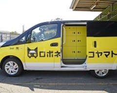 配送トラックまで荷物を取りに行く「ロボネコヤマト」、ラストワンマイル問題解決に知恵絞る